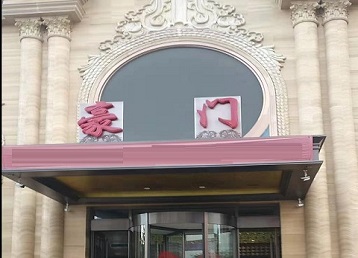 北林哪个KTV少爷最好玩-豪门国际KTV消费少爷服务点评